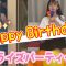 【サプライズ】ひなの誕生日おめでとう！サプライズでお祝いしたよ！