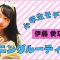 【スー読】伊藤愛琉のモーニングルーティーン☀️| ニコ☆プチTV