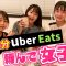 【1万円】幼なじみ3人でウーバーイーツ！好きな物頼んで女子会したよ♪【UberEats】