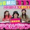 【大喜利王決定！】爆笑回答続出！！第１回NIPPONグランプリ【ニコ☆プチ】