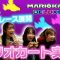 【ゲーム実況】初めてマリオカートでレースしたら白熱の展開に！！【ニコ☆プチ】