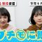 【パート３】今年も新プチ㋲に質問してみた【川口 莉奈】【武藤 新奈】