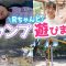 【ひまーるキャンプ】巨大シーソーや川でRちゃんと1日遊びまくり♪【キャンプ・アンド・キャビンズ那須高原】