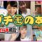 【必見】プチモの本棚を大公開【おうち時間に本を読もう】