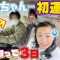 【危うく事故！】免許取って3日のお兄ちゃんが運転する車に家族全員で乗ってみた！