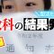 中1最後の通知表9教科の結果を大発表！＆中2から部活入ります！