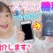 ついにスマホを機種変更！新しいスマホになったので中身を紹介♪【中1女子のスマホ事情】