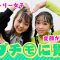 【パート２】今年も新プチ㋲に質問してみた【小松崎 ふたば】【椛島 ひなた】