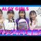 【ALGY GIRLS】さすがモデル！？バッグの中身紹介