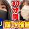 かのんとGUで30分買い放題♪双子コーデ何個作れるか挑戦！【りおかの】