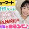 サンキューマートでRちゃんとおそろで夏の新作購入♪総額約5千円分の購入品を紹介！