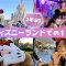 2年ぶり♡ディズニーランドでの1日の過ごし方♪ワクチン検査パッケージで運よく行けた♪