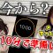 【休日】油断している姉妹に突撃して10分で出かける準備してと伝えてみた。