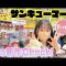 原宿のサンキューマートでいろいろ14点買い物編♪春の新作もチェック！