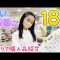 全部100円は神！セリア5分間買い放題でゲットした購入品全18点の紹介♪