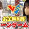 【お金無制限】クレーンゲーム対決！普段やらない同士が勝負したらどっちが勝つ！？