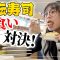 【大食い対決】回転寿司でママと何皿食べれるか対決してみた！ひまひま家式メニューも♪