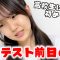 【テスト前日】高校生になって初めてのテスト！勉強しなきゃいけないのに進まない…