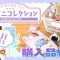 【購入品紹介】サンリオコンビニコレクション！シークレットでシナモンを当てたい⭐