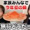 北海道で買ったカニで今年初の鍋♪修学旅行で色々あったので話します！